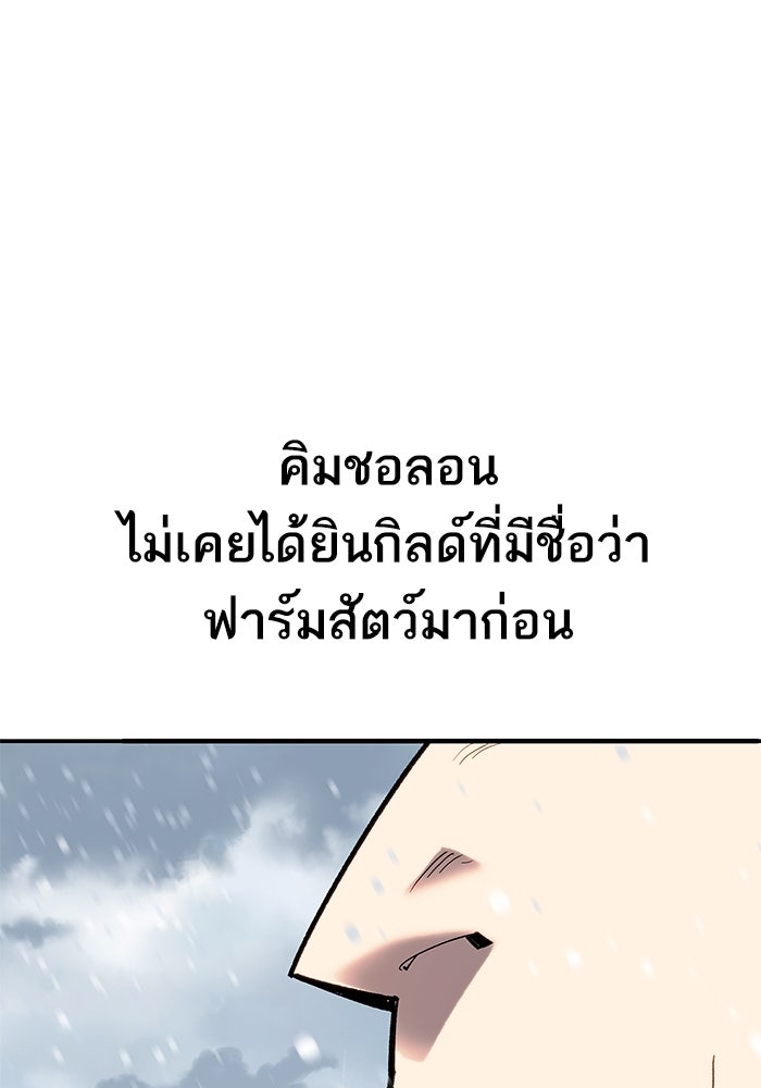 ยอดคนเลเวลทะลุ - หน้า 23