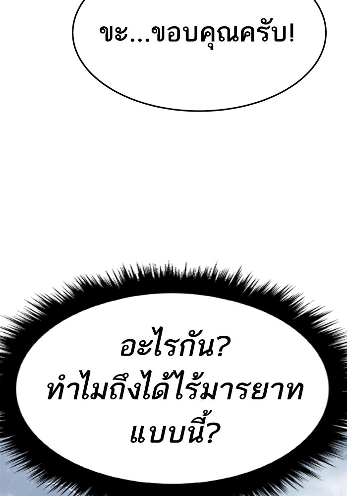 ยอดคนเลเวลทะลุ - หน้า 34