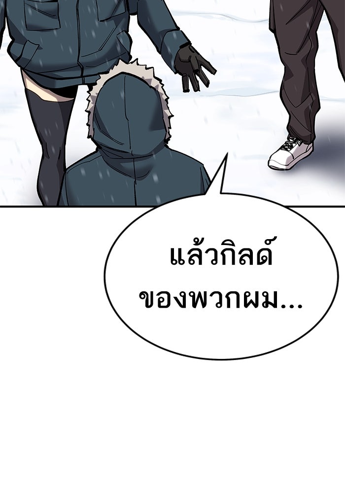 ยอดคนเลเวลทะลุ - หน้า 37