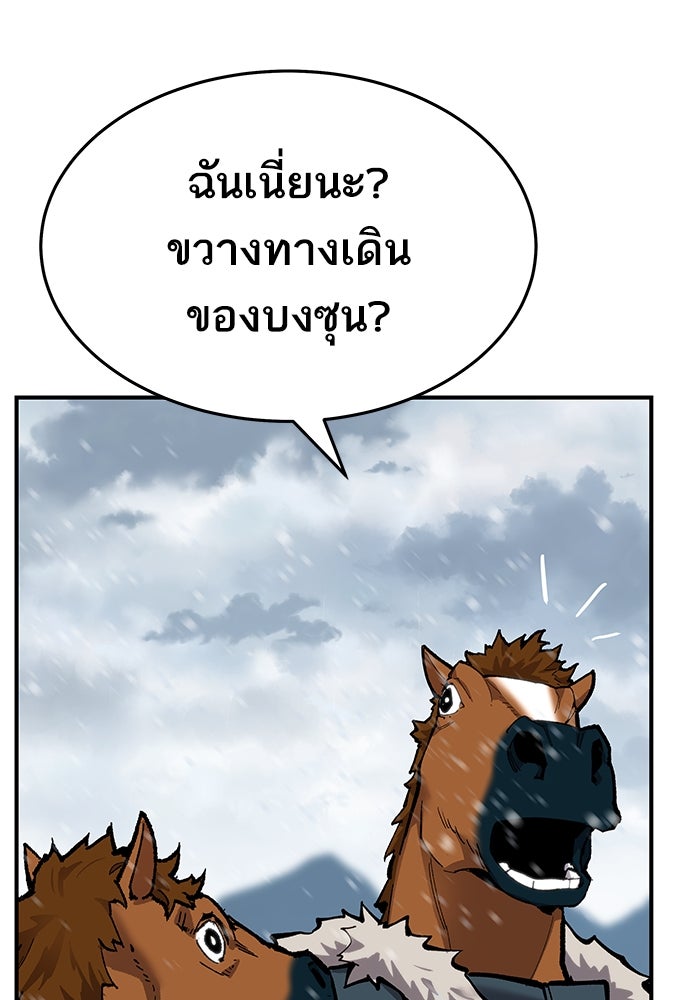 ยอดคนเลเวลทะลุ - หน้า 43