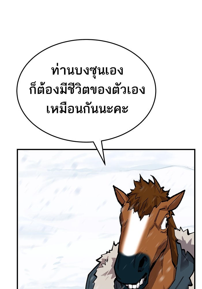 ยอดคนเลเวลทะลุ - หน้า 45