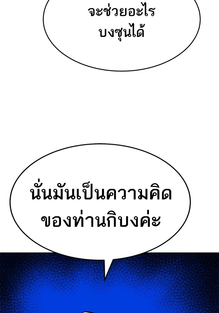 ยอดคนเลเวลทะลุ - หน้า 47