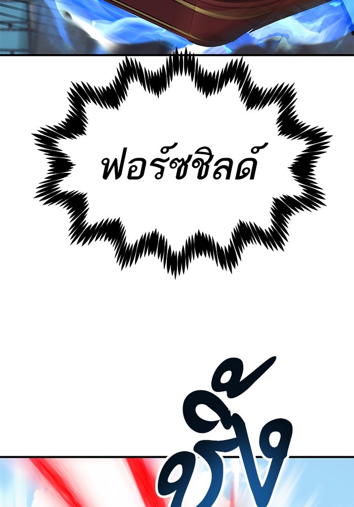 ยอดคนเลเวลทะลุ - หน้า 86