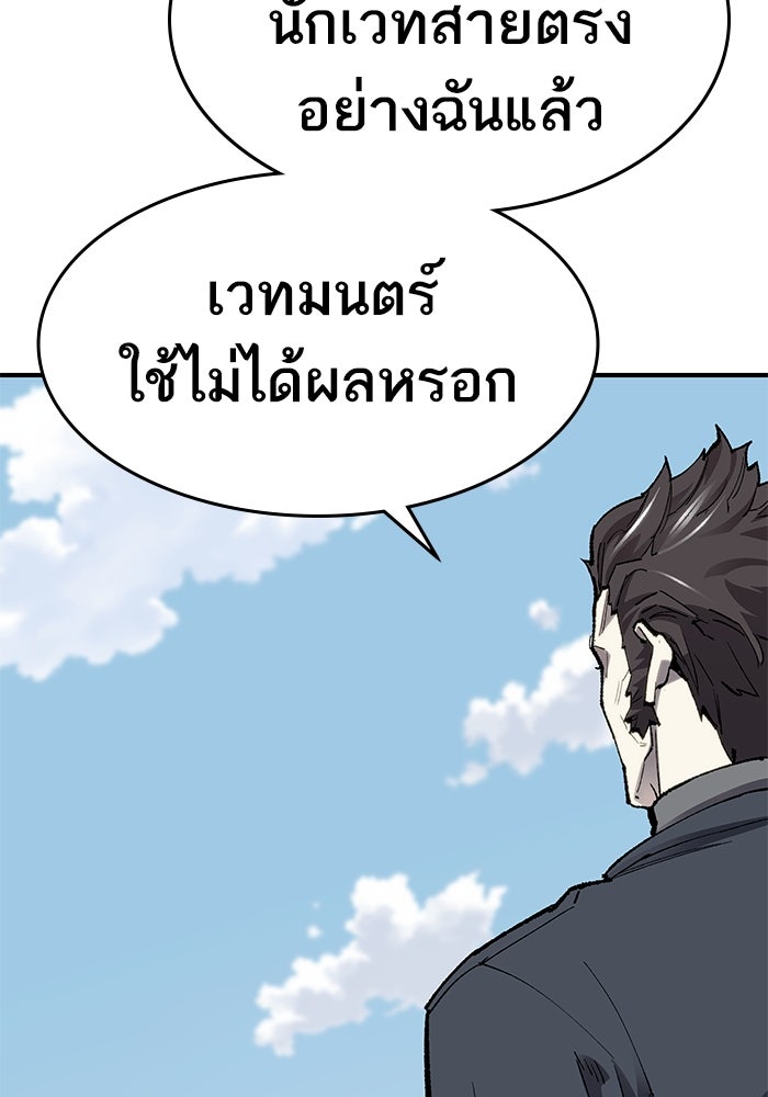 ยอดคนเลเวลทะลุ - หน้า 91
