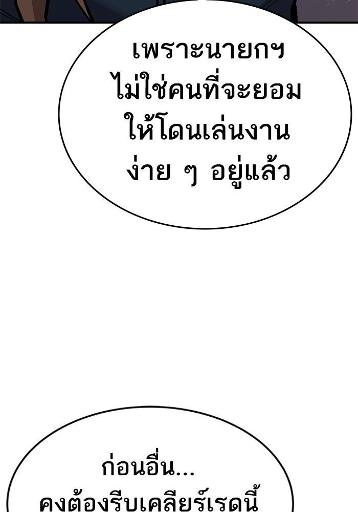 ยอดคนเลเวลทะลุ - หน้า 100