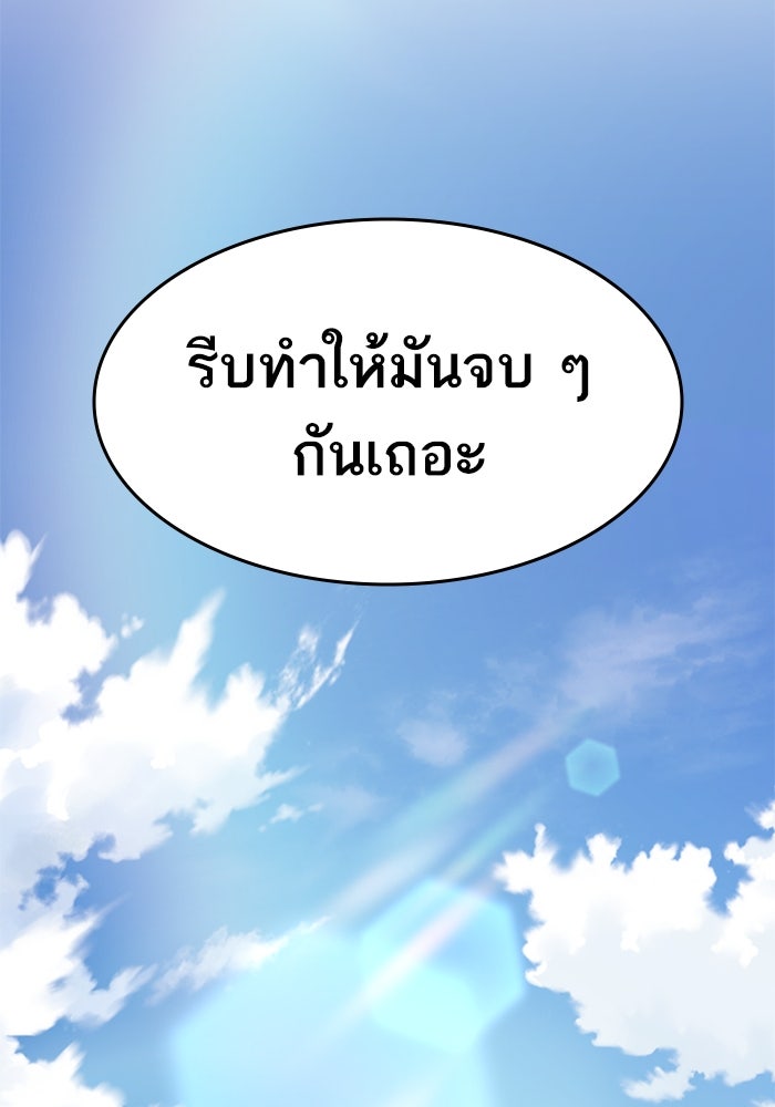 ยอดคนเลเวลทะลุ - หน้า 103