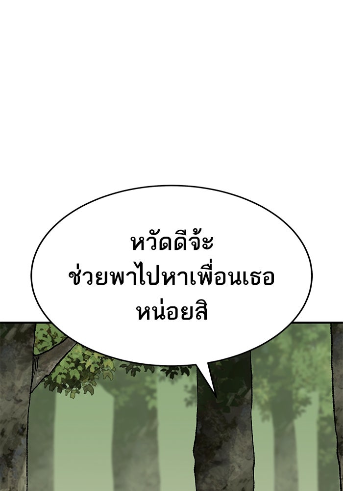 ยอดคนเลเวลทะลุ - หน้า 115