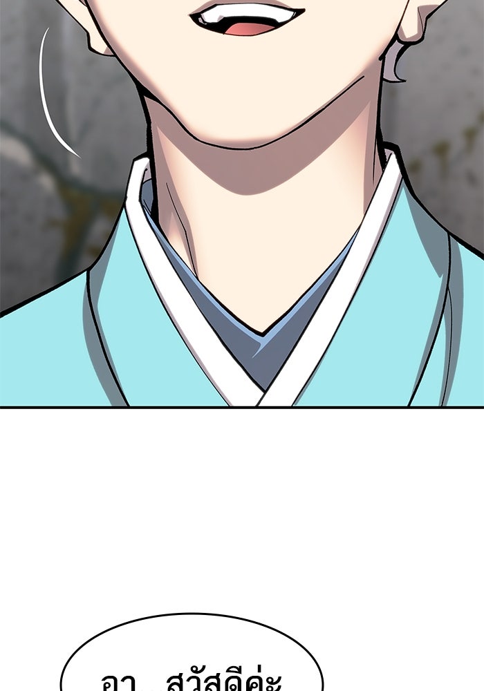 ยอดคนเลเวลทะลุ - หน้า 148