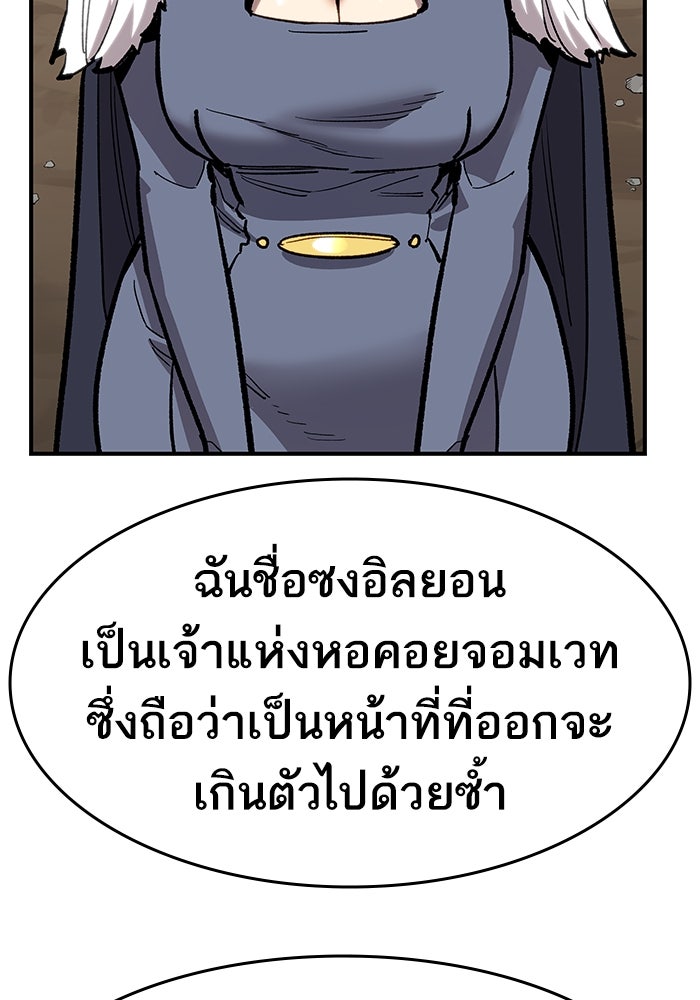 ยอดคนเลเวลทะลุ - หน้า 150
