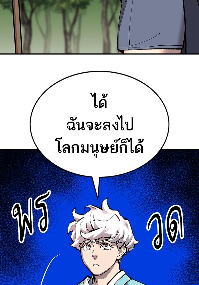 ยอดคนเลเวลทะลุ - หน้า 170