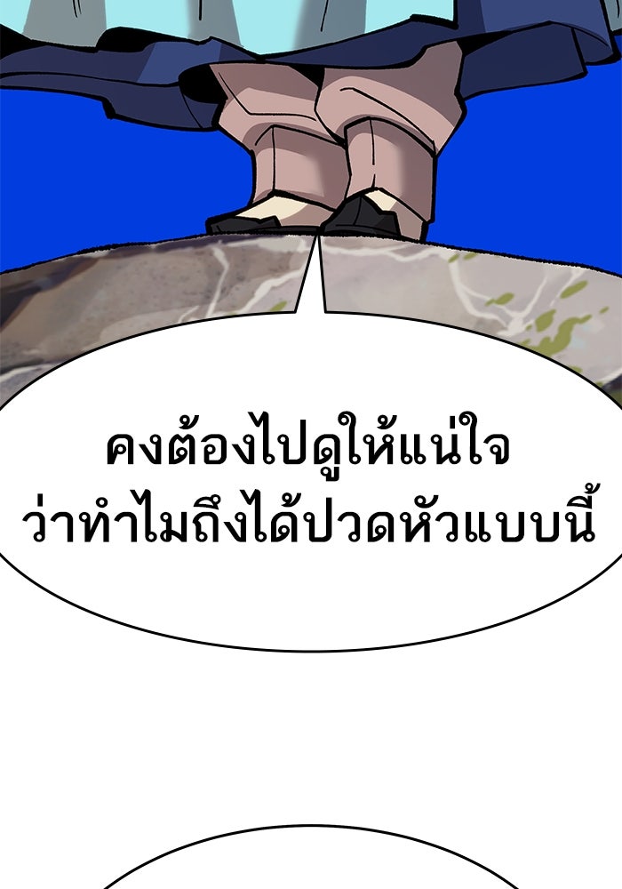 ยอดคนเลเวลทะลุ - หน้า 172