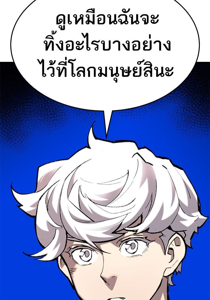 ยอดคนเลเวลทะลุ - หน้า 173