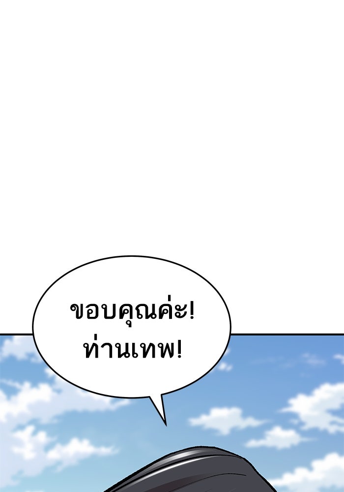 ยอดคนเลเวลทะลุ - หน้า 176