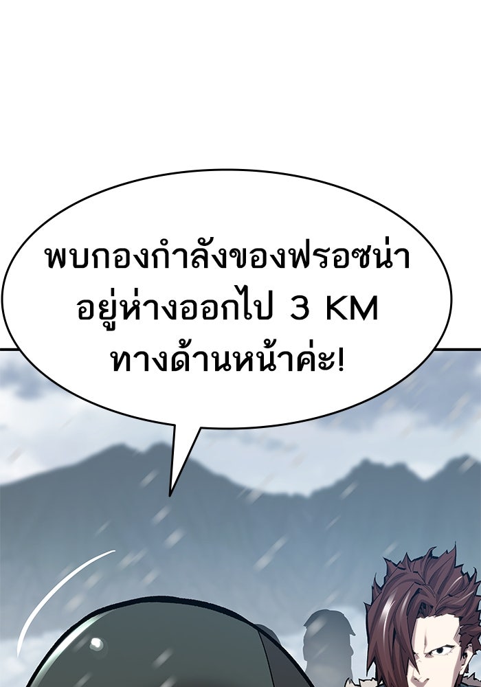 ยอดคนเลเวลทะลุ - หน้า 191