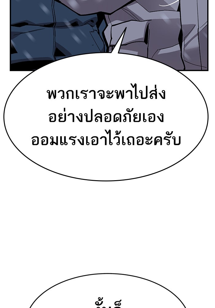 ยอดคนเลเวลทะลุ - หน้า 196
