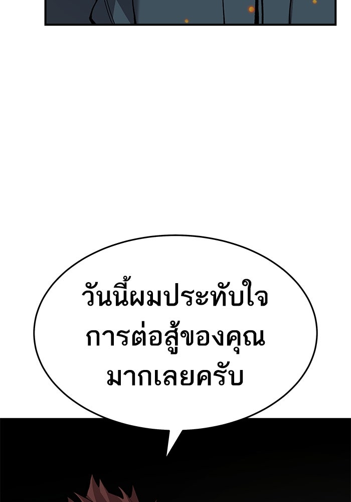 ยอดคนเลเวลทะลุ - หน้า 33