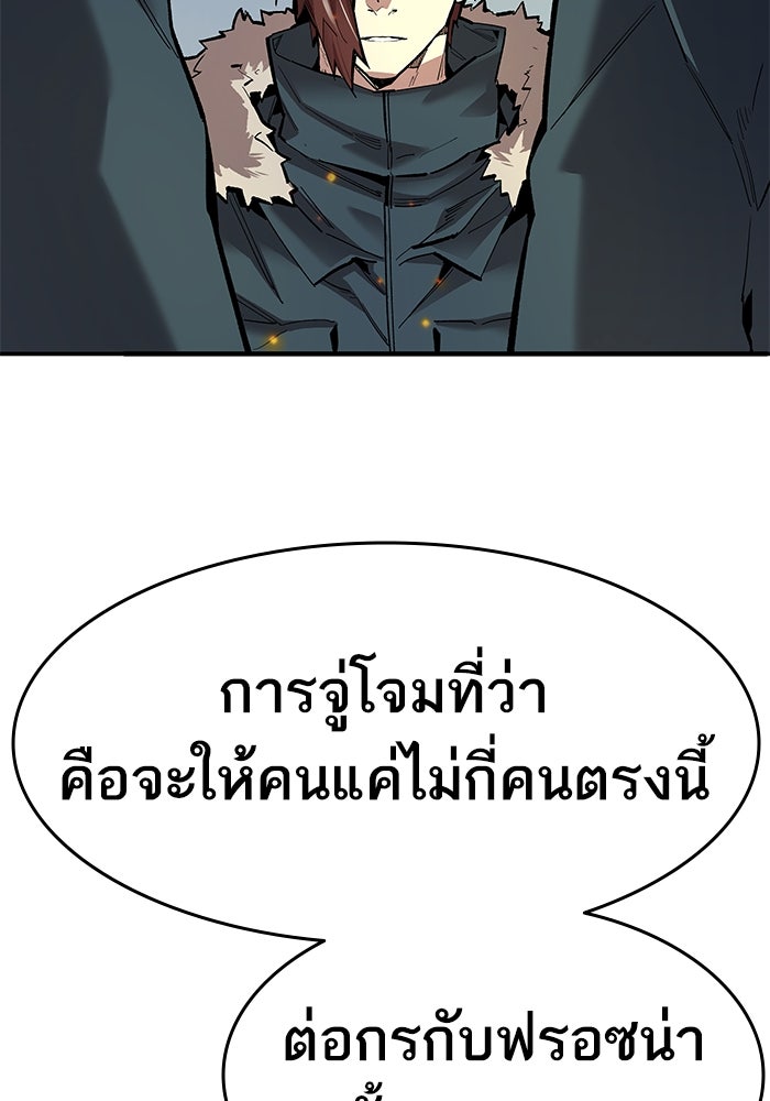 ยอดคนเลเวลทะลุ - หน้า 5