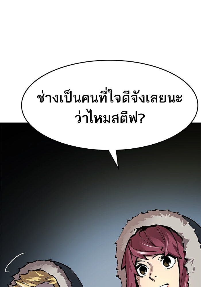 ยอดคนเลเวลทะลุ - หน้า 61