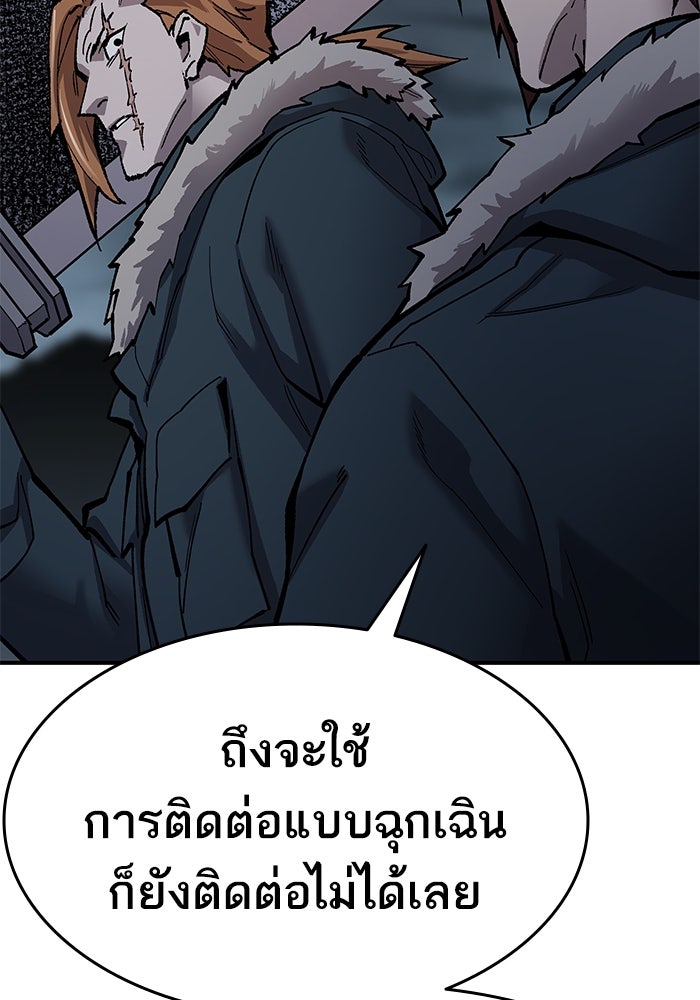 ยอดคนเลเวลทะลุ - หน้า 87
