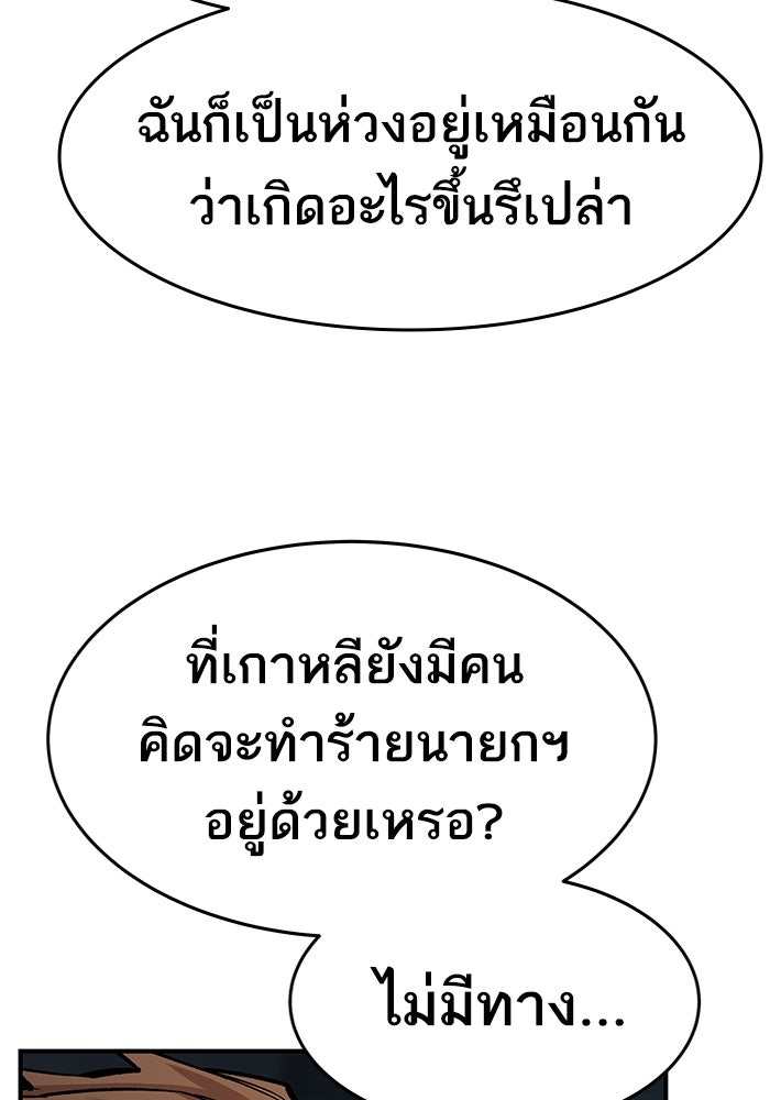 ยอดคนเลเวลทะลุ - หน้า 88