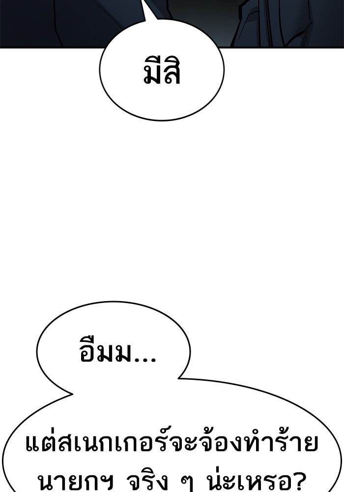 ยอดคนเลเวลทะลุ - หน้า 93