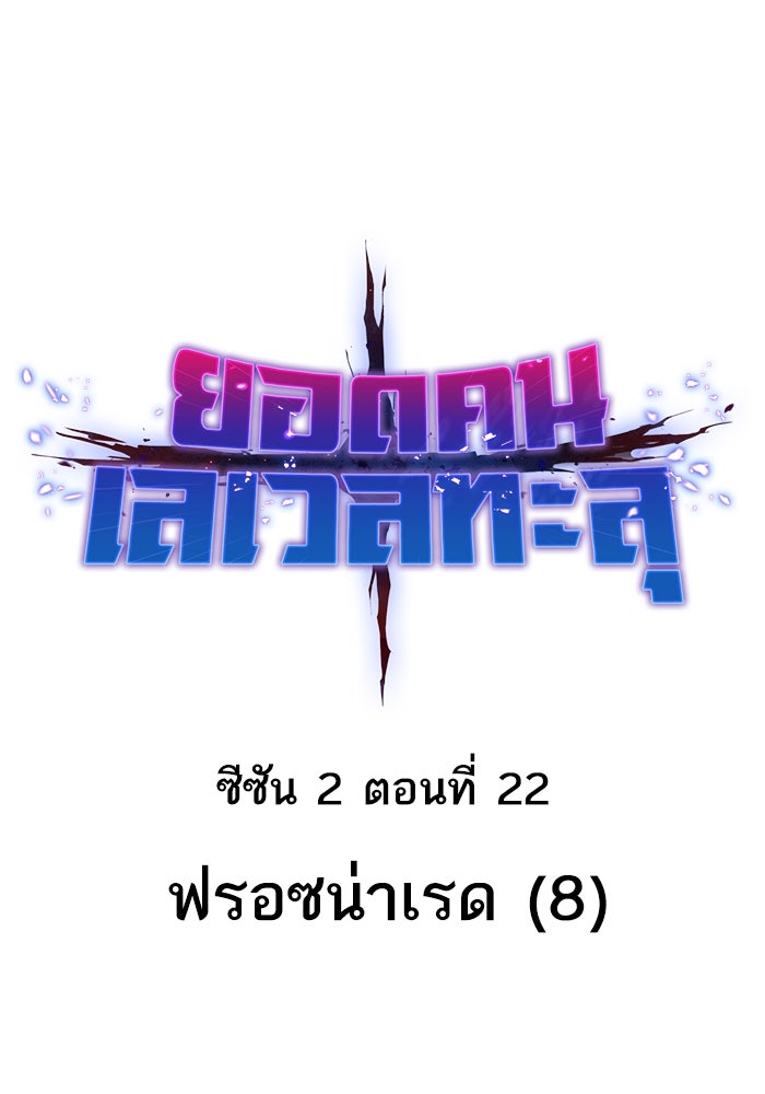 ยอดคนเลเวลทะลุ - หน้า 1