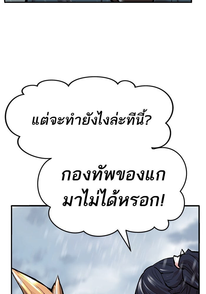 ยอดคนเลเวลทะลุ - หน้า 12