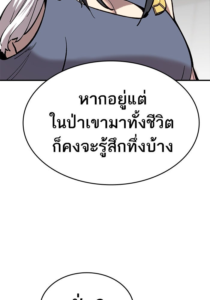 ยอดคนเลเวลทะลุ - หน้า 133