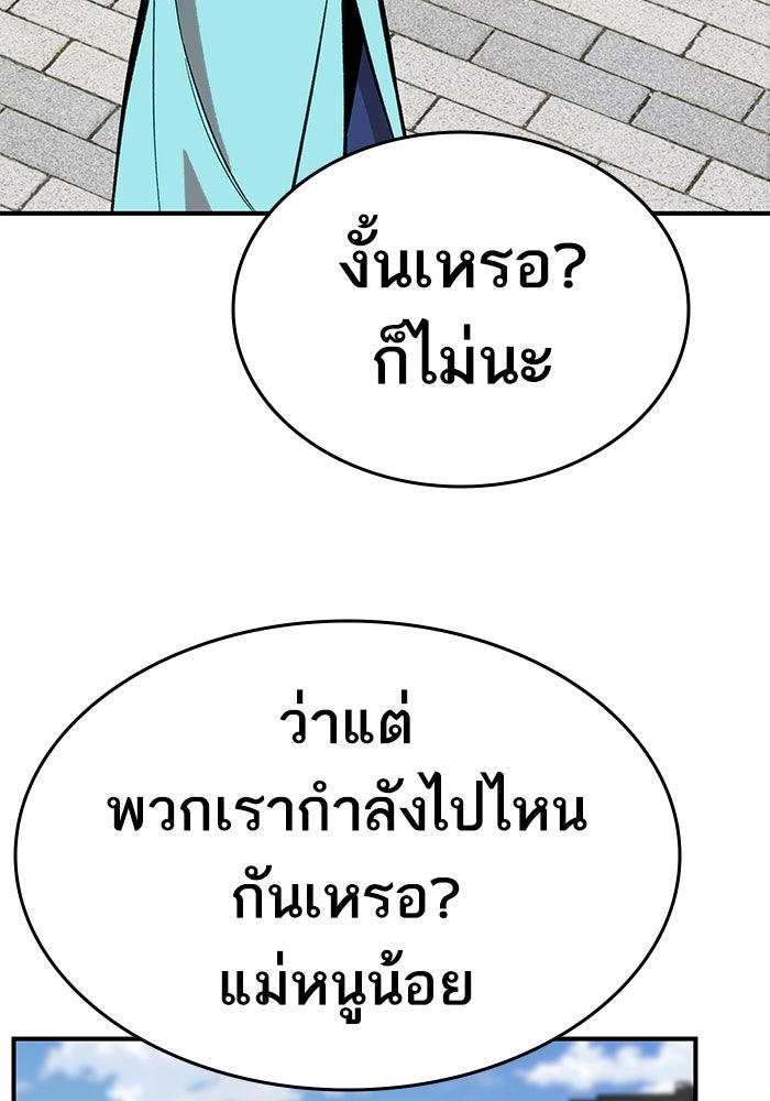 ยอดคนเลเวลทะลุ - หน้า 137
