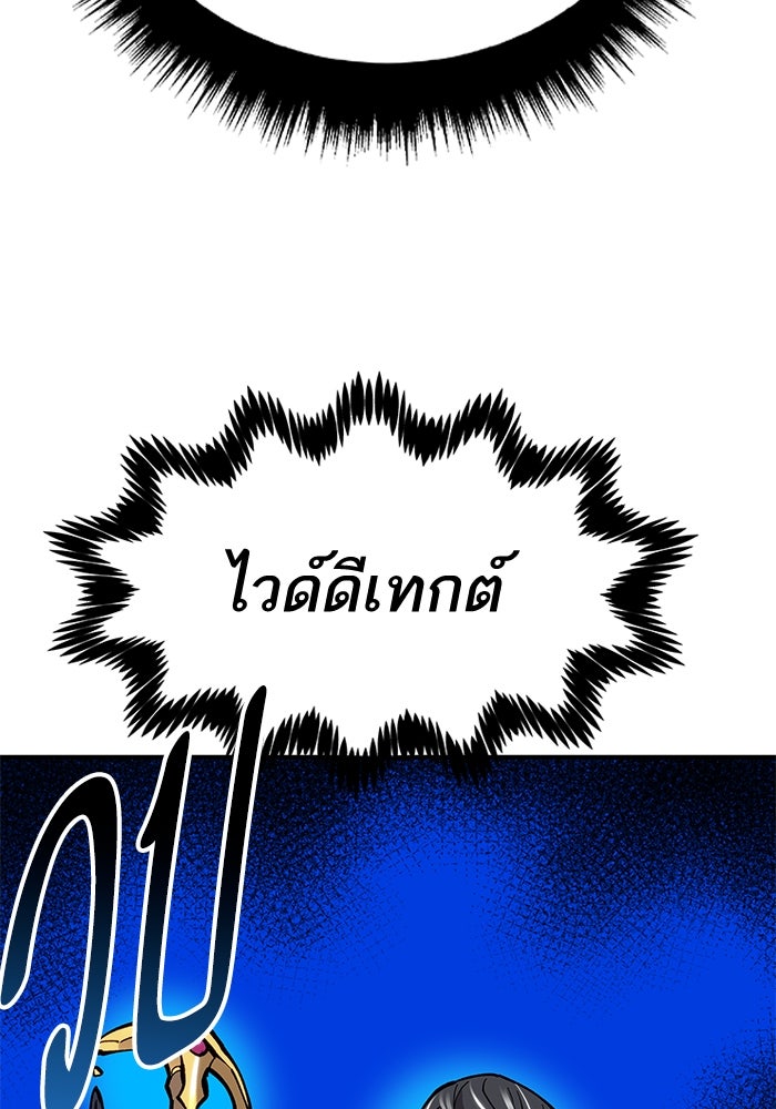 ยอดคนเลเวลทะลุ - หน้า 144