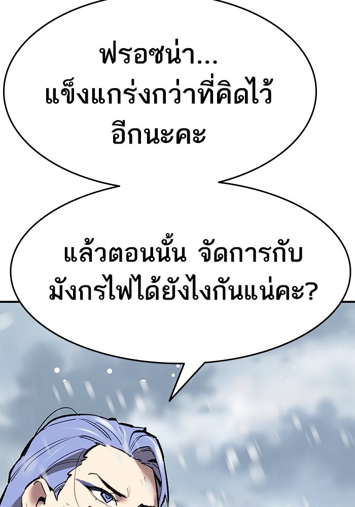 ยอดคนเลเวลทะลุ - หน้า 189
