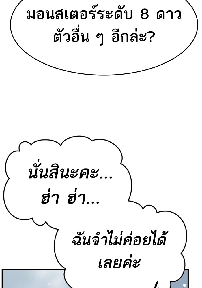ยอดคนเลเวลทะลุ - หน้า 191