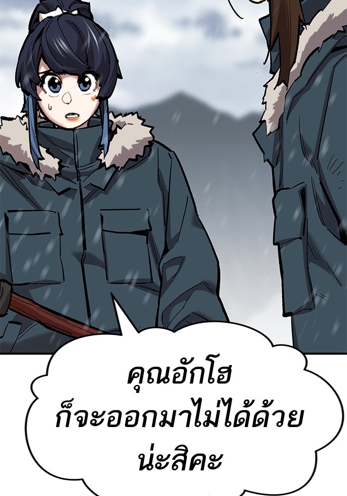 ยอดคนเลเวลทะลุ - หน้า 202
