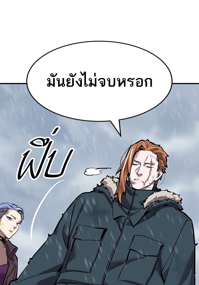 ยอดคนเลเวลทะลุ - หน้า 205