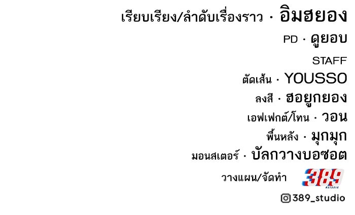 ยอดคนเลเวลทะลุ - หน้า 223