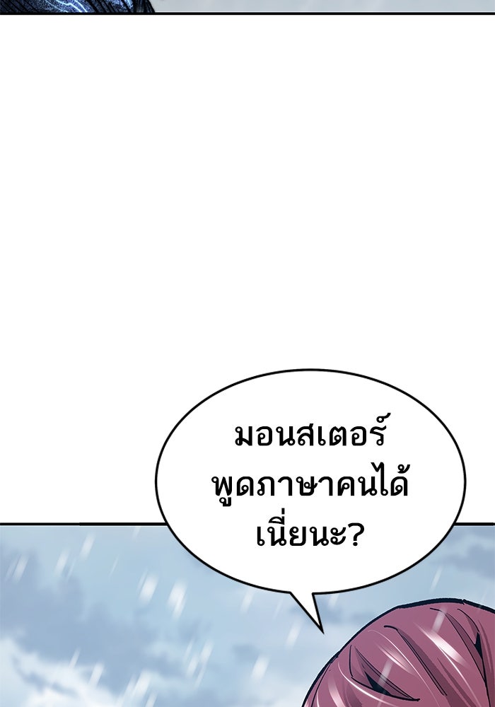 ยอดคนเลเวลทะลุ - หน้า 24