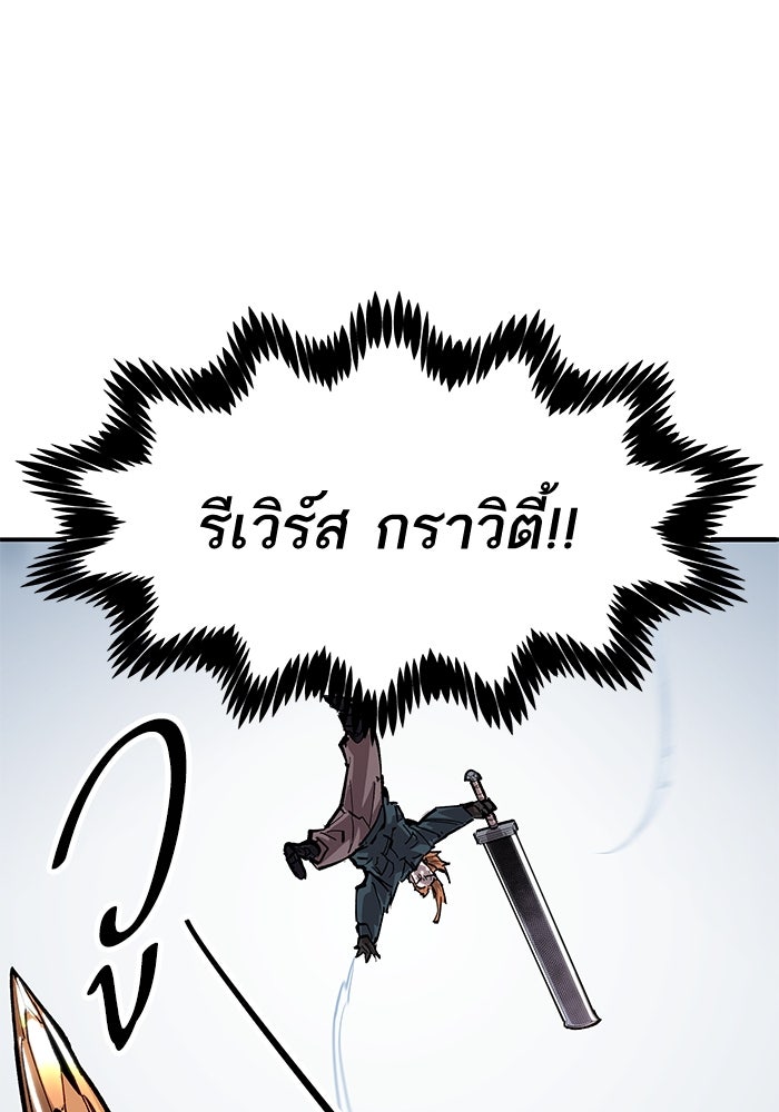 ยอดคนเลเวลทะลุ - หน้า 55