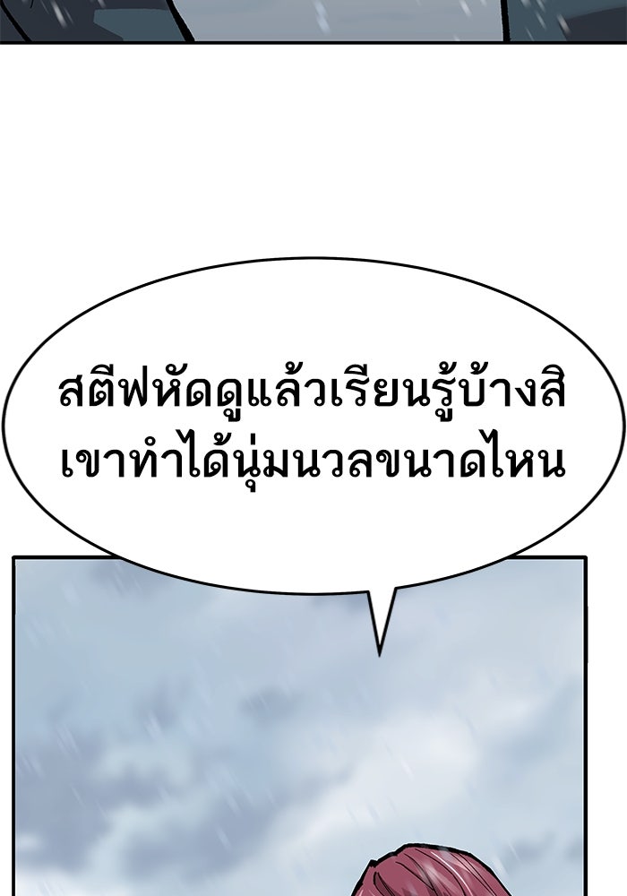 ยอดคนเลเวลทะลุ - หน้า 61