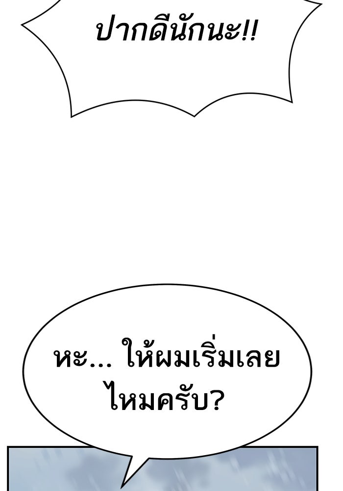 ยอดคนเลเวลทะลุ - หน้า 78