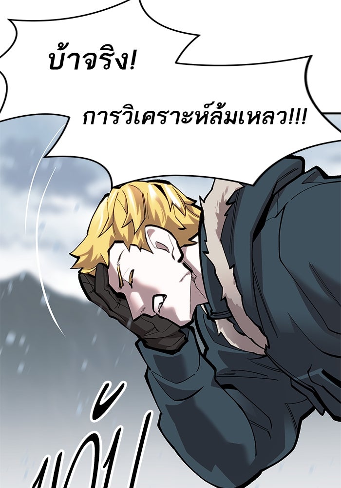 ยอดคนเลเวลทะลุ - หน้า 91