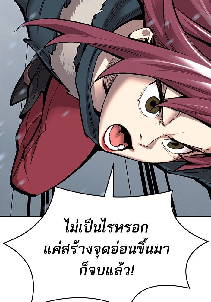 ยอดคนเลเวลทะลุ - หน้า 94