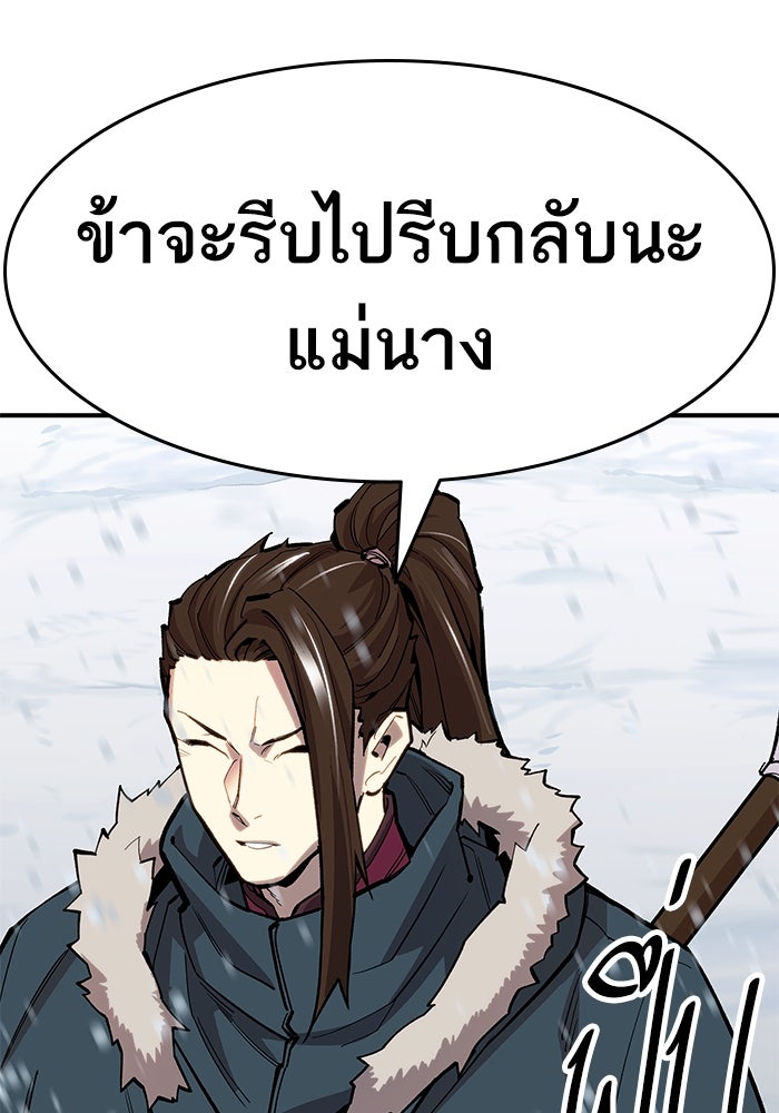 ยอดคนเลเวลทะลุ - หน้า 98