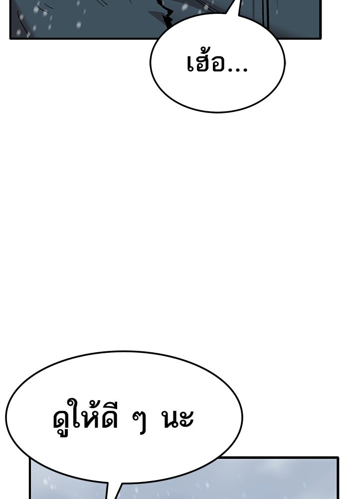 ยอดคนเลเวลทะลุ - หน้า 10