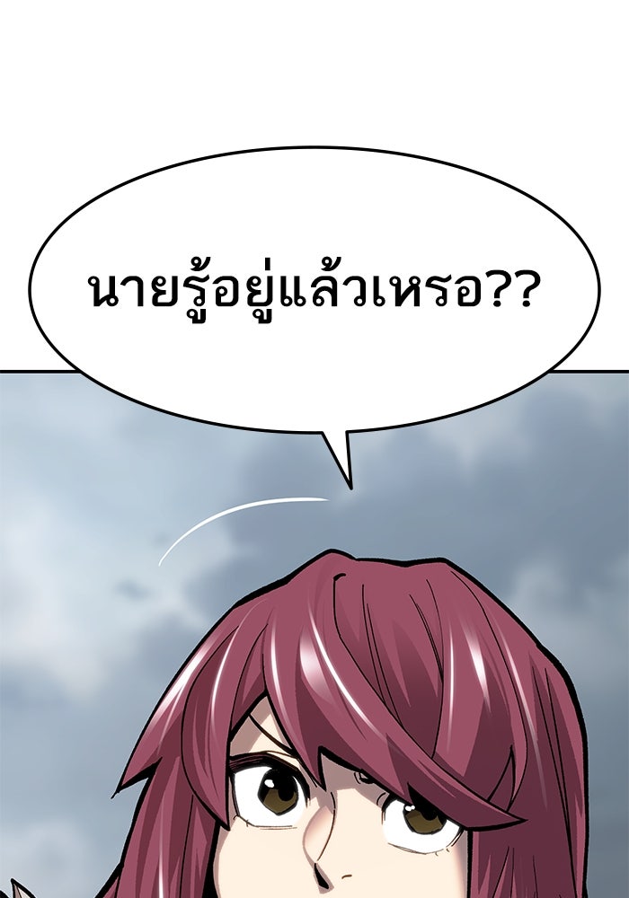 ยอดคนเลเวลทะลุ - หน้า 119