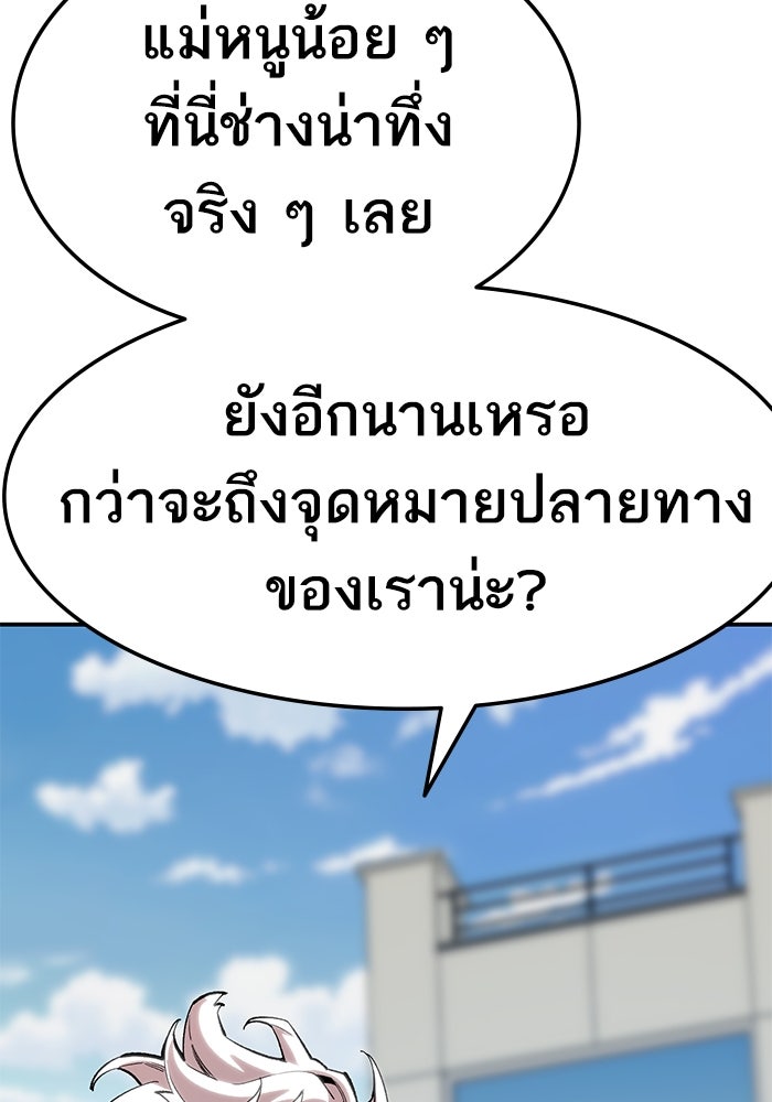 ยอดคนเลเวลทะลุ - หน้า 183