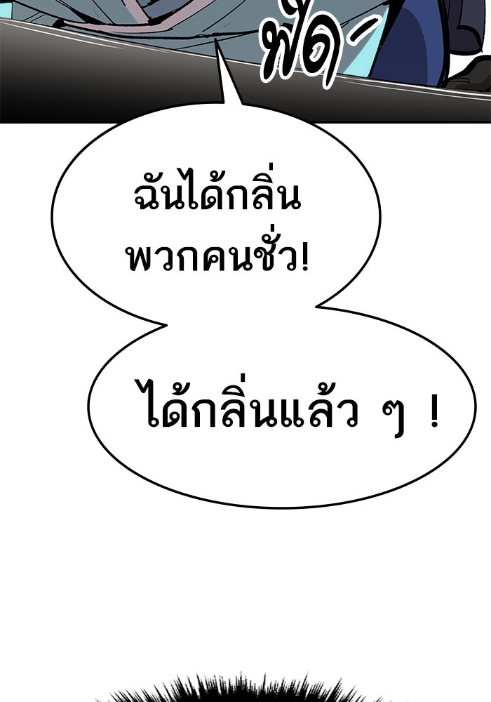 ยอดคนเลเวลทะลุ - หน้า 191