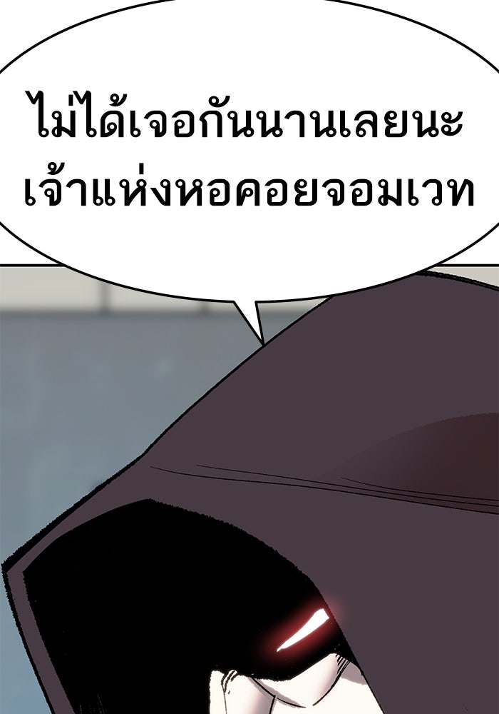 ยอดคนเลเวลทะลุ - หน้า 205