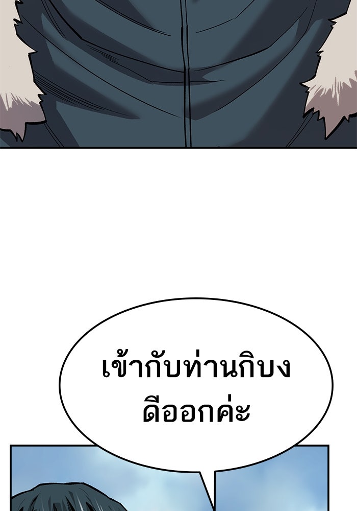 ยอดคนเลเวลทะลุ - หน้า 233