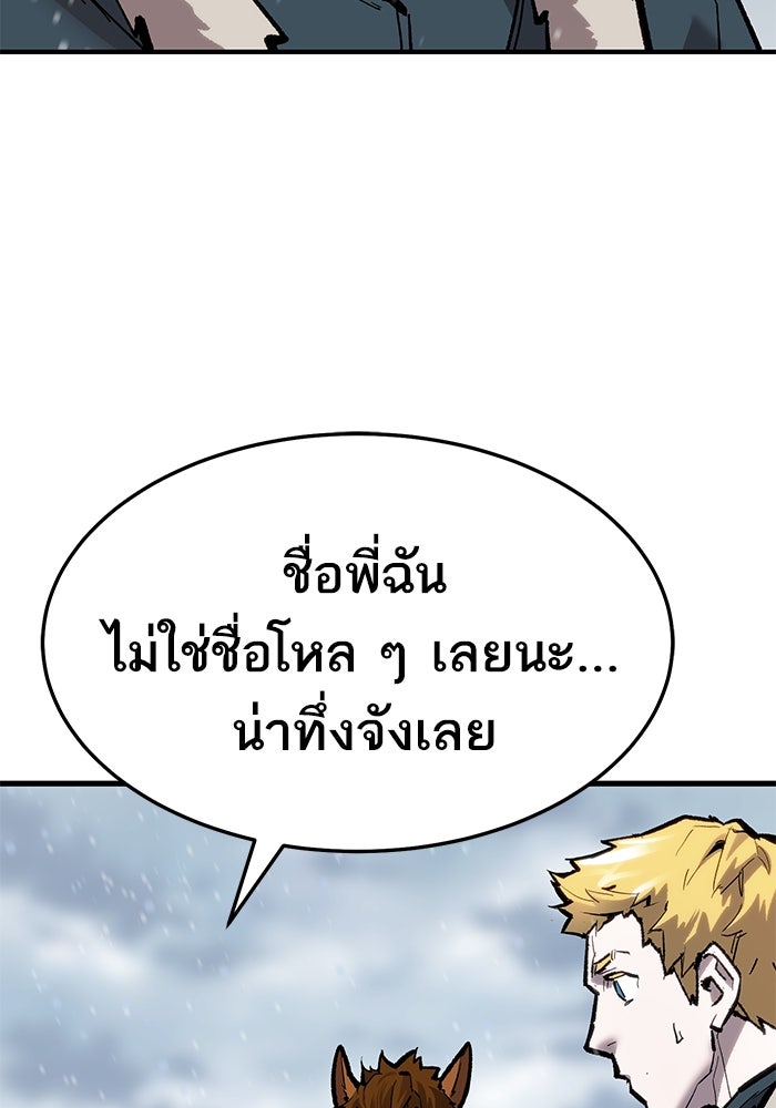 ยอดคนเลเวลทะลุ - หน้า 6