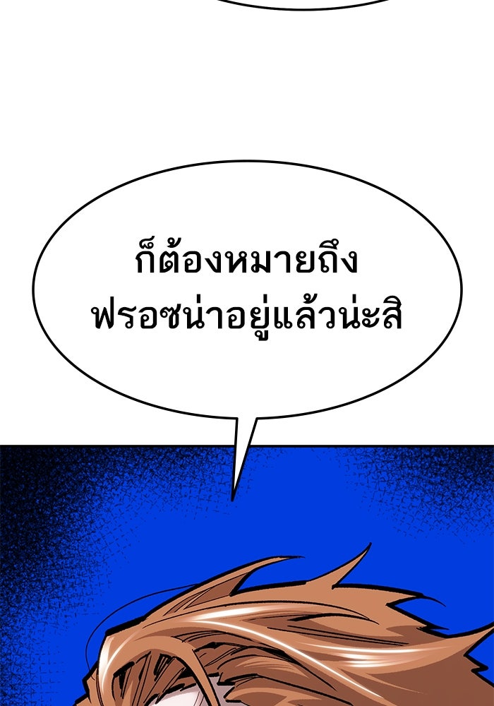 ยอดคนเลเวลทะลุ - หน้า 71